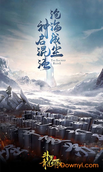 斗罗之青莲剑歌游戏图1