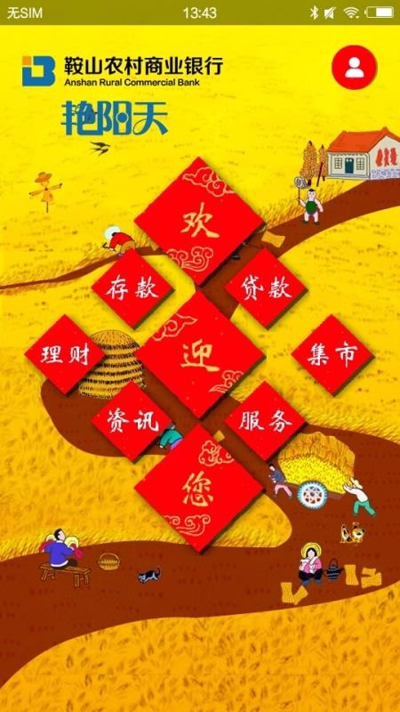 鞍山艳阳天图2