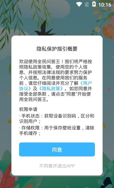 全民问答王图2