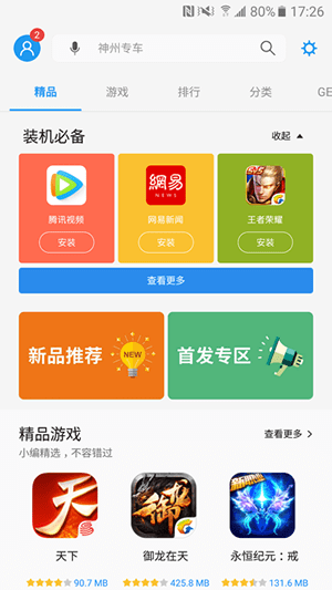 vivo应用商店图2