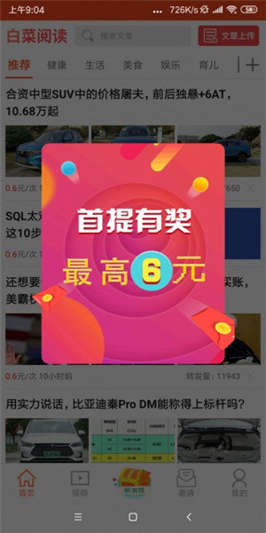 白菜阅读赚钱app图3