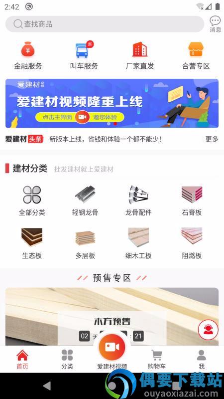 爱建材-1