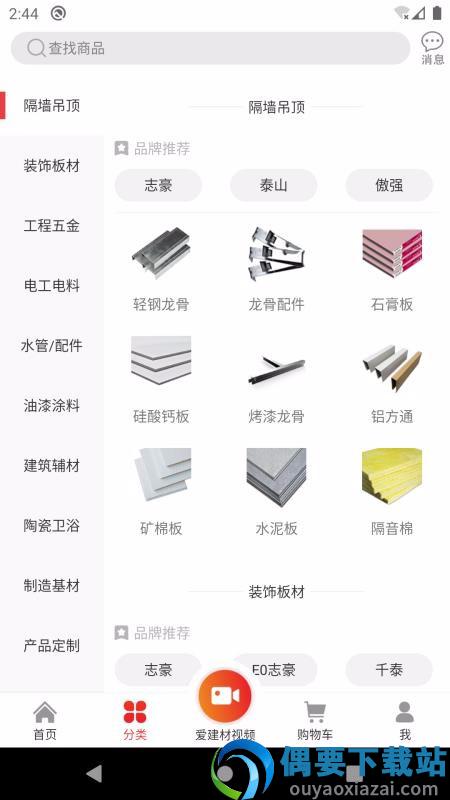 爱建材-3