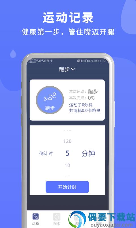 喝水时间管理截图3