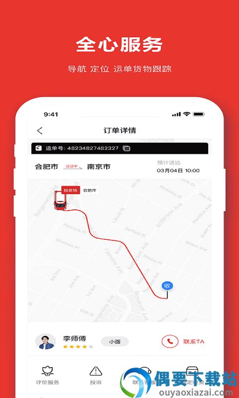 运满多截图2