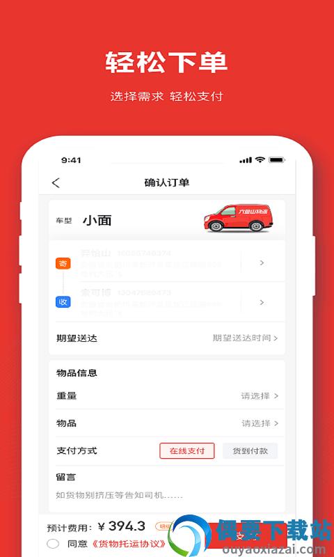 运满多截图3
