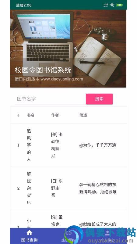校园令手机版截图1