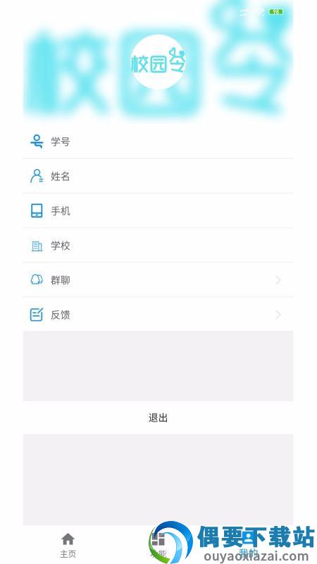 校园令手机版截图2