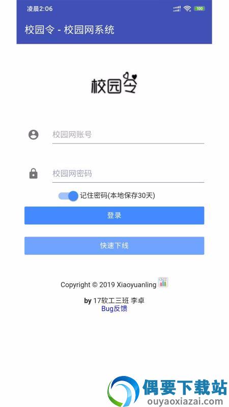 校园令手机版截图3