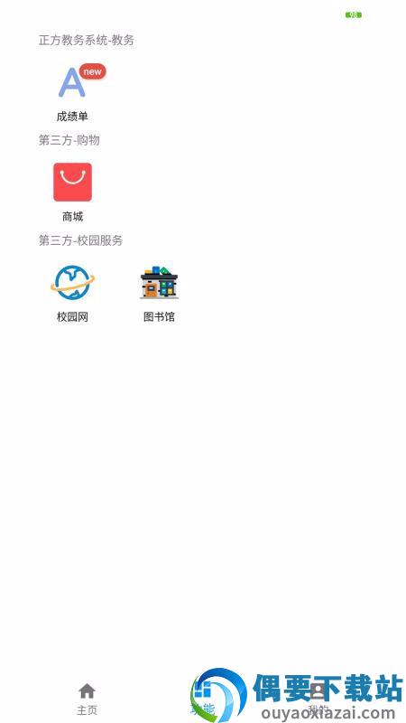 校园令手机版截图4