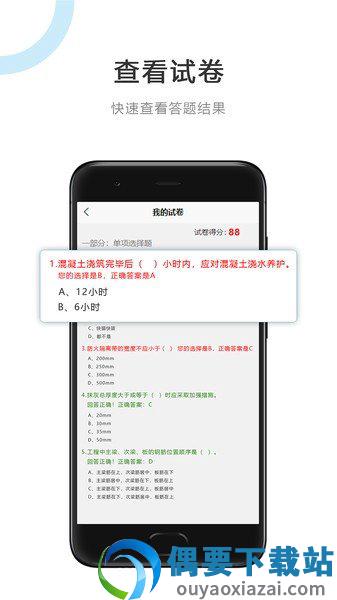 建筑江湖软件截图3