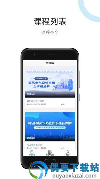 建筑江湖软件截图4