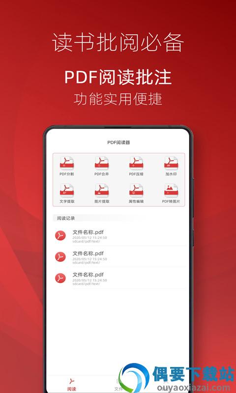 弘博PDF阅读器截图1