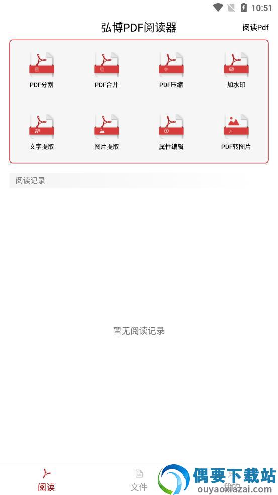 弘博PDF阅读器截图2