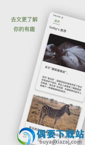 去文官方版截图3