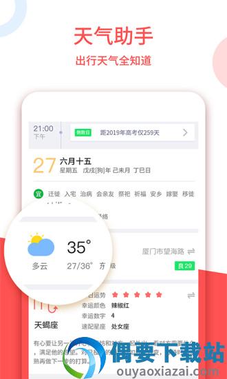 养生老黄历最新版-0
