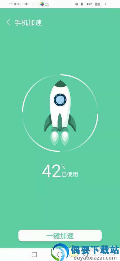 飞飞清理截图1