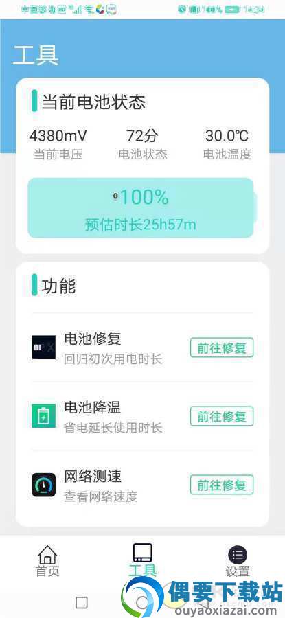 飞飞清理截图2