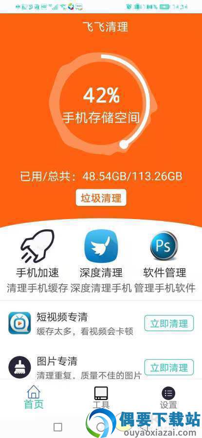 飞飞清理截图3