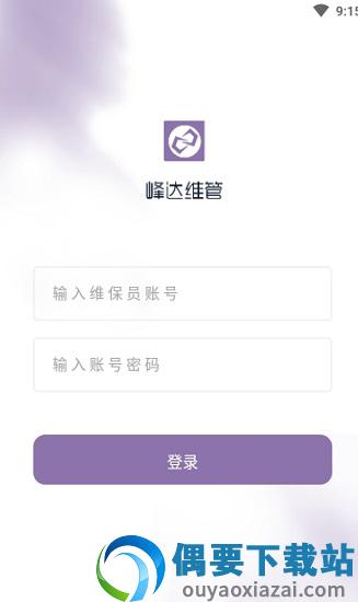 峰达维管截图1