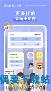 八点课程表app图1