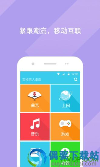 宝橙老人桌面app截图2