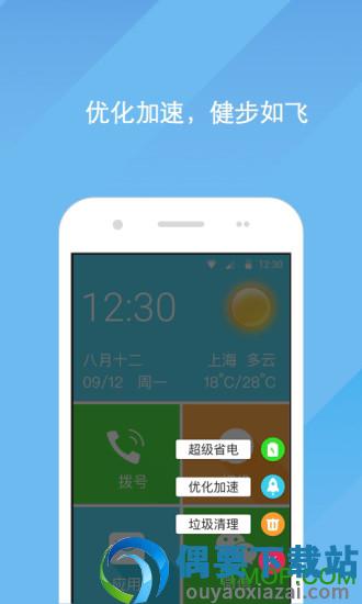宝橙老人桌面app截图3