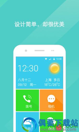 宝橙老人桌面app截图4