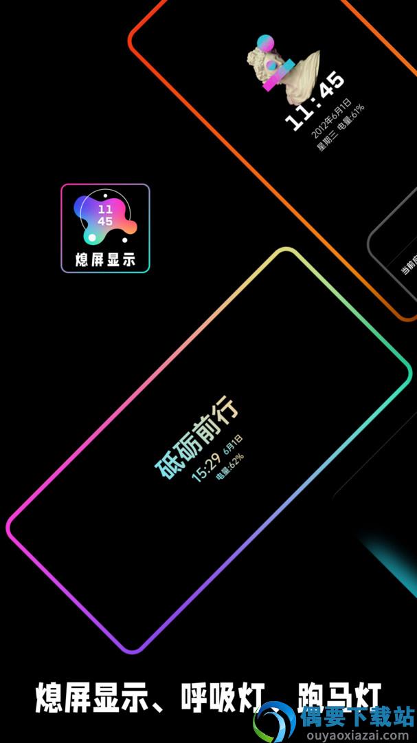 熄屏显示专业版截图1