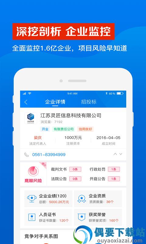 鹰眼通招标采购建设工程项目截图3