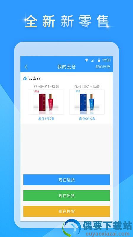 欢颜掌柜截图1