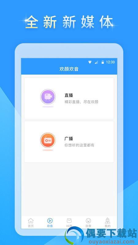 欢颜掌柜截图2