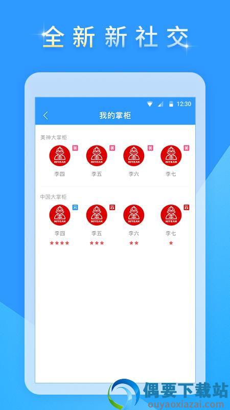 欢颜掌柜截图4