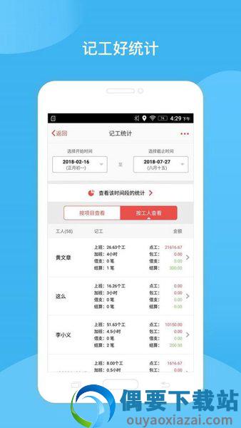 工地随手记手机版截图1
