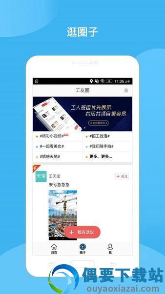 工地随手记手机版截图3
