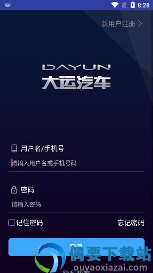 大运智联app截图3