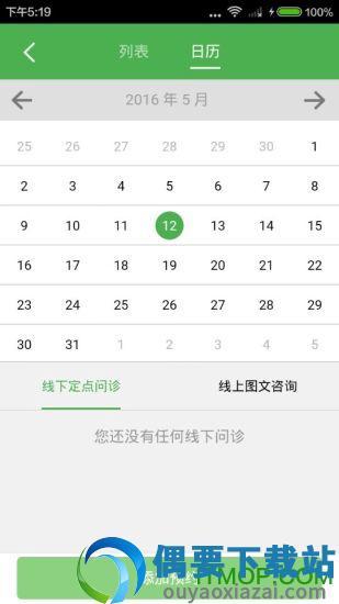 快问中医手机版