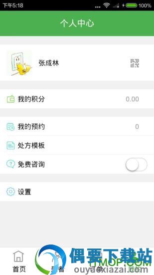 快问中医手机版图2