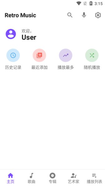 RetroMusic截图8