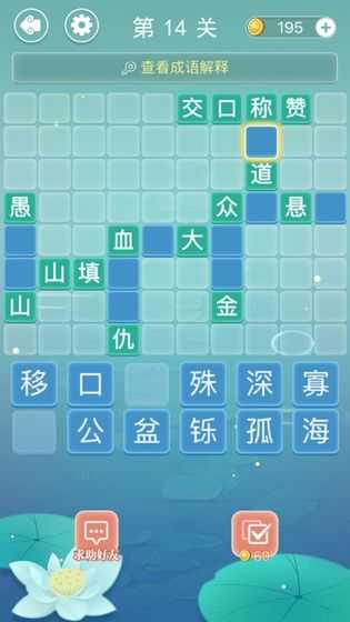 成语拼字接龙app图4