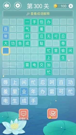 成语拼字接龙app图2