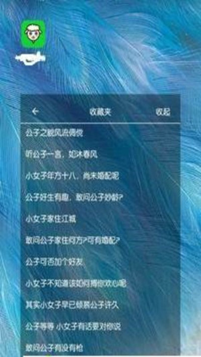 语音包歪比app图2