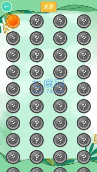 成语大富翁图3