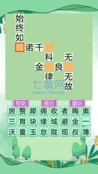 成语大富翁领红包版图3