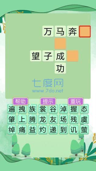 成语大富翁红包版图4