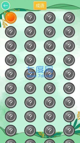 成语大富翁领红包版图2