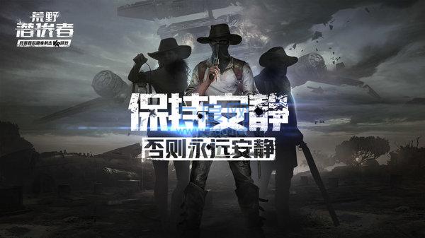 荒野潜伏者图1