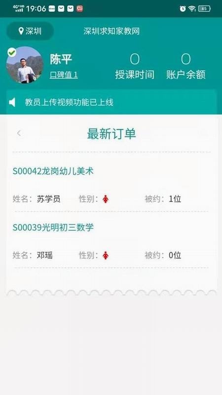 求知家教图1