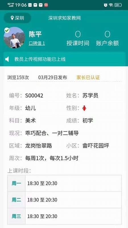 求知家教图2
