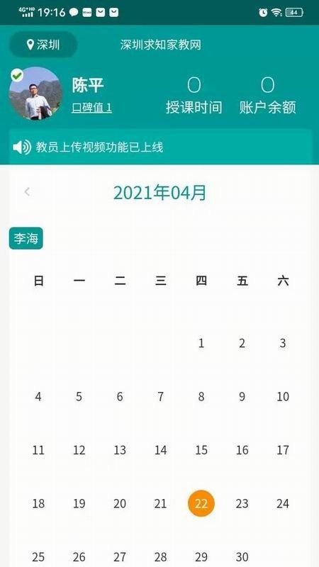 求知家教图3